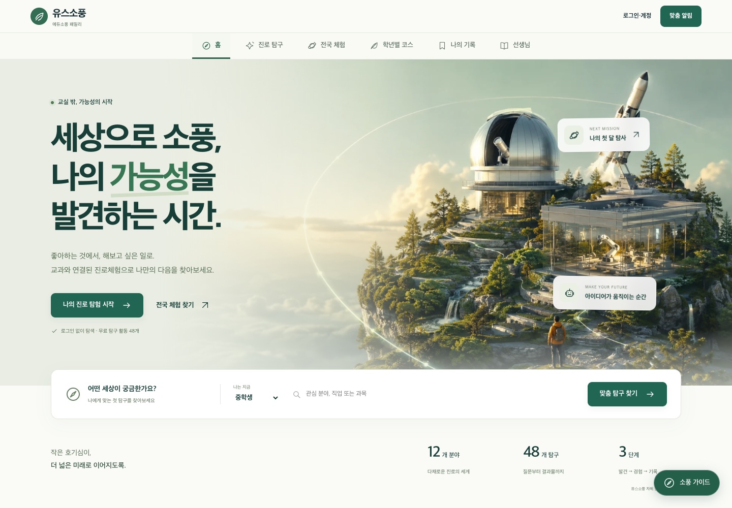 유스소풍 홈페이지 랜딩 화면